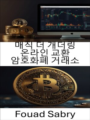 cover image of 매직 더 개더링 온라인 교환 암호화폐 거래소
